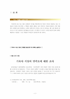 [급식경영학] 기숙사식당의 만족도에 대한 조사-2