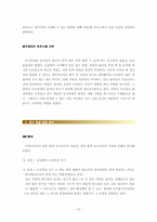 [급식경영학] 기숙사식당의 만족도에 대한 조사-10
