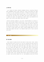 [급식경영학] 기숙사식당의 만족도에 대한 조사-16