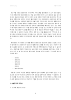 [독후감] 삼성전자왜강한가-2