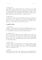 [독후감] 삼성전자왜강한가-4