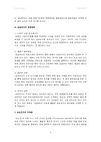 [독후감] 삼성전자왜강한가-5