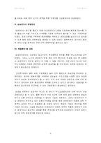 [독후감] 삼성전자왜강한가-6