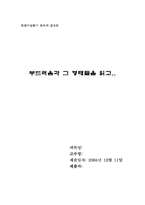 [현대미술독후감] 부드러움과 그 형태들을 읽고-1