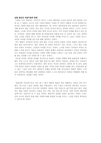 [현대미술독후감] 부드러움과 그 형태들을 읽고-3