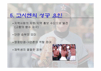 [스포츠마케팅] 한국고교야구의 활성화 방안-13