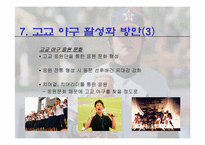 [스포츠마케팅] 한국고교야구의 활성화 방안-17