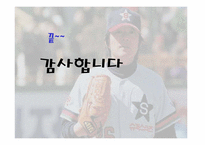 [스포츠마케팅] 한국고교야구의 활성화 방안-20