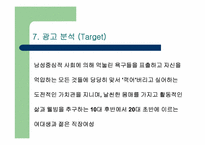 [광고분석] 비요뜨 분석-11