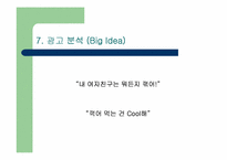 [광고분석] 비요뜨 분석-14