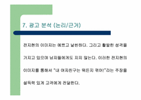 [광고분석] 비요뜨 분석-15