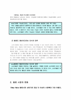 [마케팅조사론] 아미노음료 플로스마이너스 마케팅조사-3