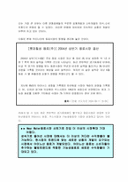[마케팅조사론] 아미노음료 플로스마이너스 마케팅조사-5