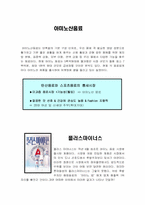 [마케팅조사론] 아미노음료 플로스마이너스 마케팅조사-6