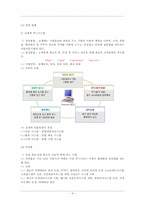 CJ푸드시스템분석-4