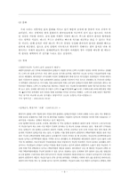 CJ푸드시스템분석-9
