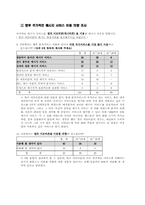 [시장조사] 문자서비스(SMS) 이용에 대한 조사 및 컬러이모티콘의 향후 시장성예측-7