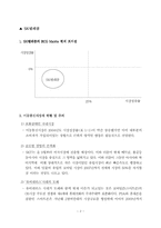 [마케팅] SK그룹의 계역사별 BCG Matrix-2