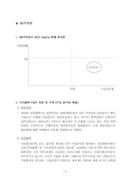 [마케팅] SK그룹의 계역사별 BCG Matrix-5