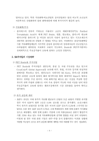 [마케팅] SK그룹의 계역사별 BCG Matrix-6