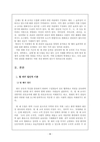 [조직행동론] 팀제도의 문제점 및 개선방안-3