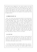 [조직행동론] 팀제도의 문제점 및 개선방안-4