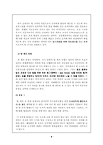 [조직행동론] 팀제도의 문제점 및 개선방안-6