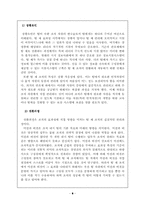 [조직행동론] 팀제도의 문제점 및 개선방안-9