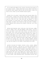 [조직행동론] 팀제도의 문제점 및 개선방안-10