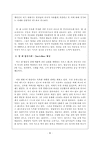 [조직행동론] 팀제도의 문제점 및 개선방안-11