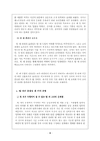 [조직행동론] 팀제도의 문제점 및 개선방안-12