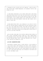 [조직행동론] 팀제도의 문제점 및 개선방안-13