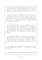 [조직행동론] 팀제도의 문제점 및 개선방안-14