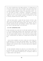 [조직행동론] 팀제도의 문제점 및 개선방안-15