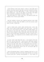 [조직행동론] 팀제도의 문제점 및 개선방안-16