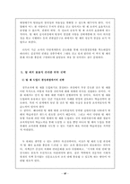 [조직행동론] 팀제도의 문제점 및 개선방안-17