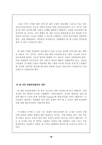 [조직행동론] 팀제도의 문제점 및 개선방안-18