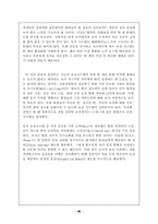 [조직행동론] 팀제도의 문제점 및 개선방안-20