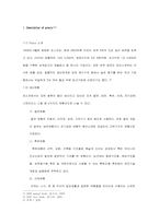 [기업재무] 포스코재무분석-1