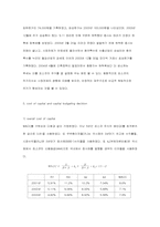 [기업재무] 포스코재무분석-6