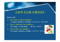 [설득커뮤니케이션] 고전적조건화이론과 광고-2