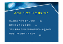 [설득커뮤니케이션] 고전적조건화이론과 광고-4
