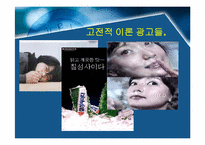 [설득커뮤니케이션] 고전적조건화이론과 광고-10