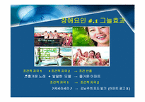[설득커뮤니케이션] 고전적조건화이론과 광고-12