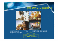 [설득커뮤니케이션] 고전적조건화이론과 광고-13