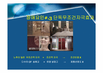 [설득커뮤니케이션] 고전적조건화이론과 광고-15