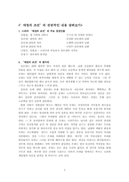 [매스컴] 드라마 `애정의조건`의 성불평등현상과 해결방안 중 `양성성`에 대하여-2