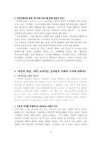 [매스컴] 드라마 `애정의조건`의 성불평등현상과 해결방안 중 `양성성`에 대하여-3
