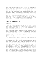 [매스컴] 드라마 `애정의조건`의 성불평등현상과 해결방안 중 `양성성`에 대하여-4