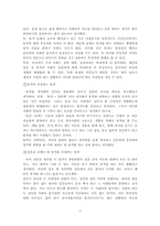 [매스컴] 드라마 `애정의조건`의 성불평등현상과 해결방안 중 `양성성`에 대하여-5